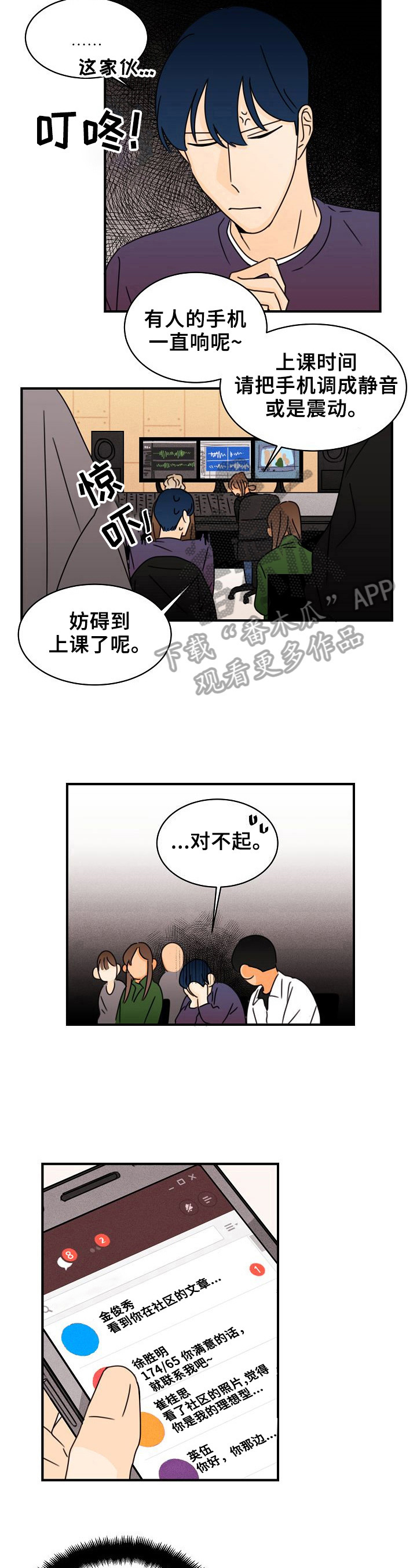 《笑容的魅力》第11章疯子 第5页