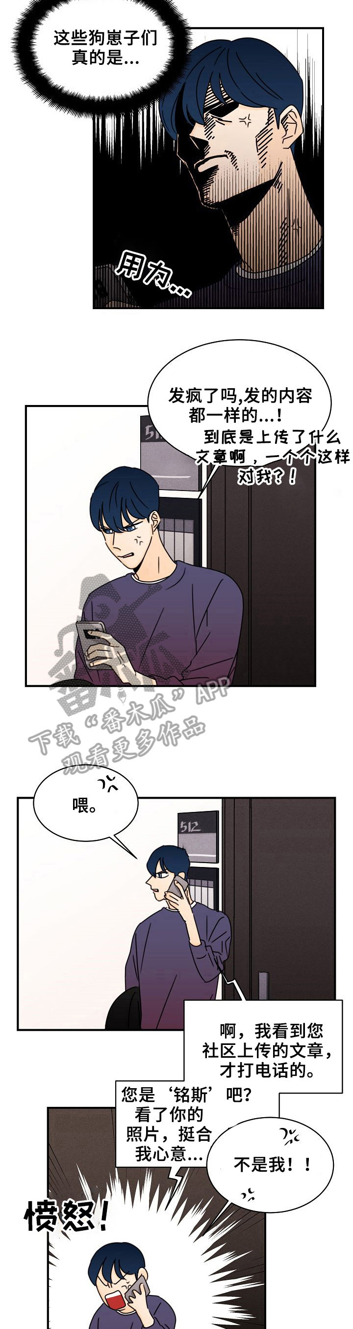 《笑容的魅力》第11章疯子 第6页