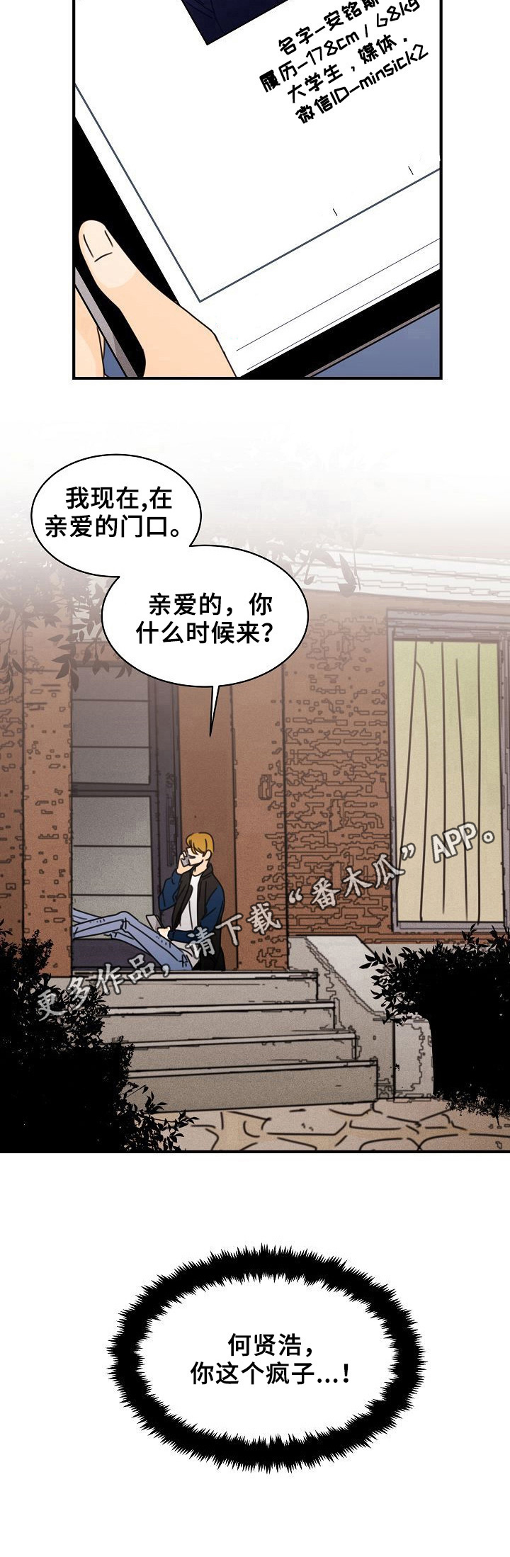 《笑容的魅力》第11章疯子 第9页