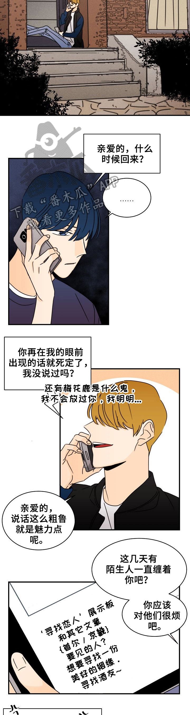 《笑容的魅力》第12章电话 第2页
