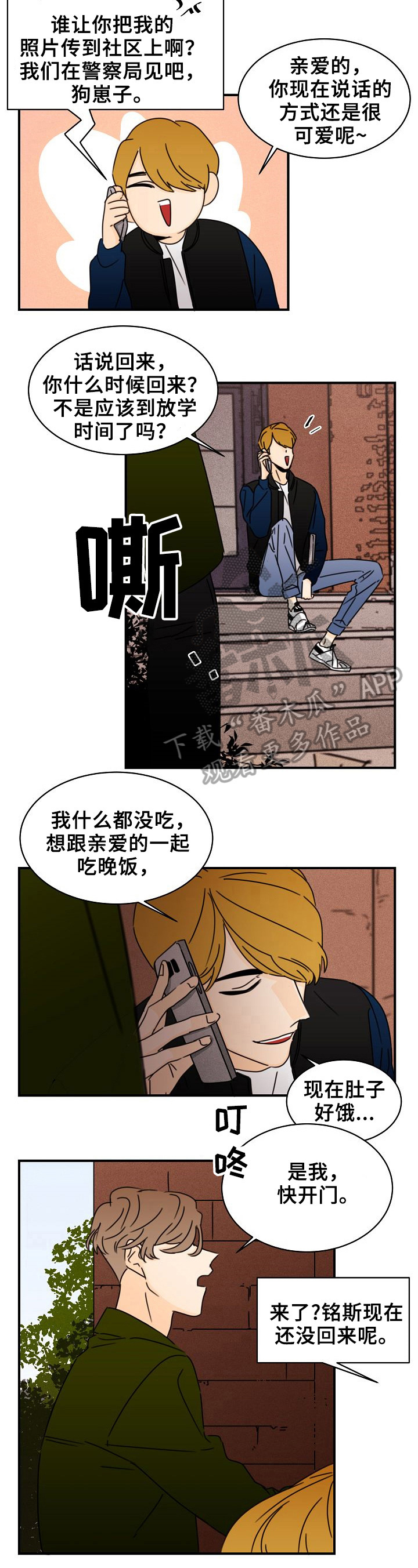 《笑容的魅力》第12章电话 第3页