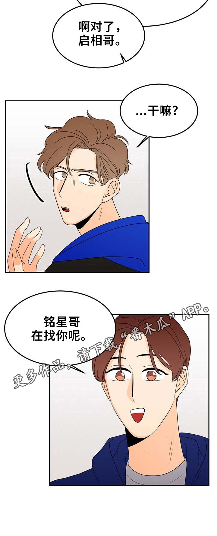 《笑容的魅力》第3章烦恼 第10页