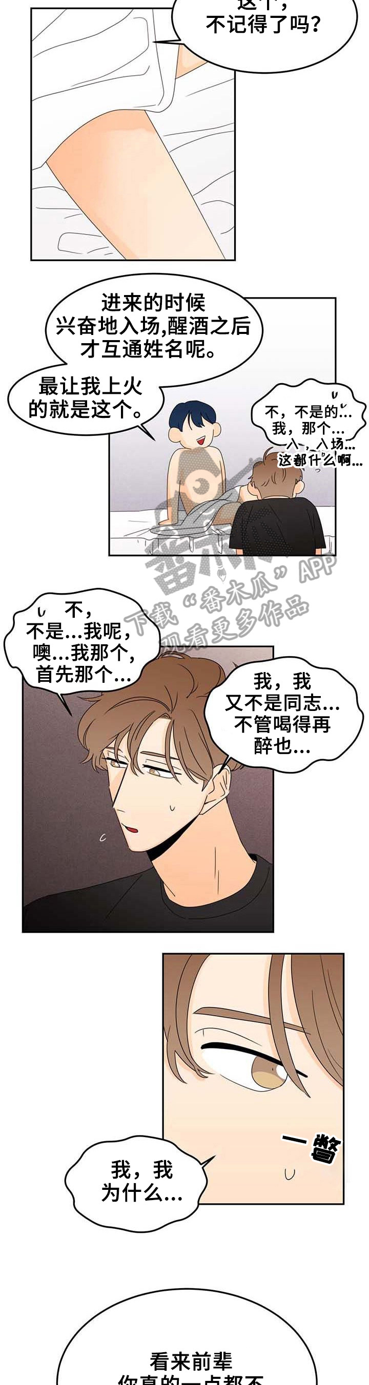 《笑容的魅力》第3章烦恼 第2页
