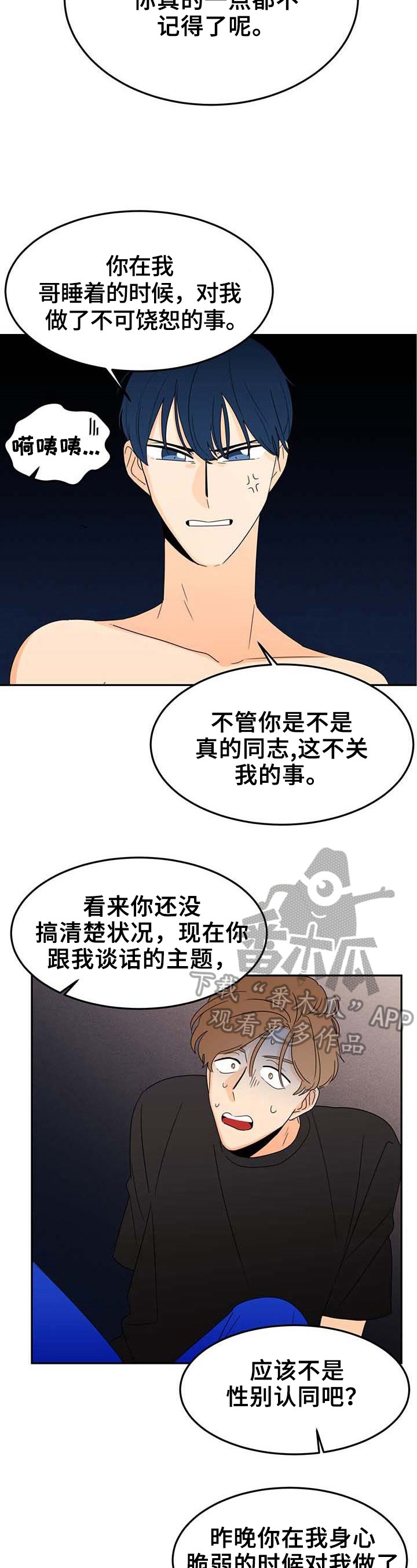 《笑容的魅力》第3章烦恼 第3页