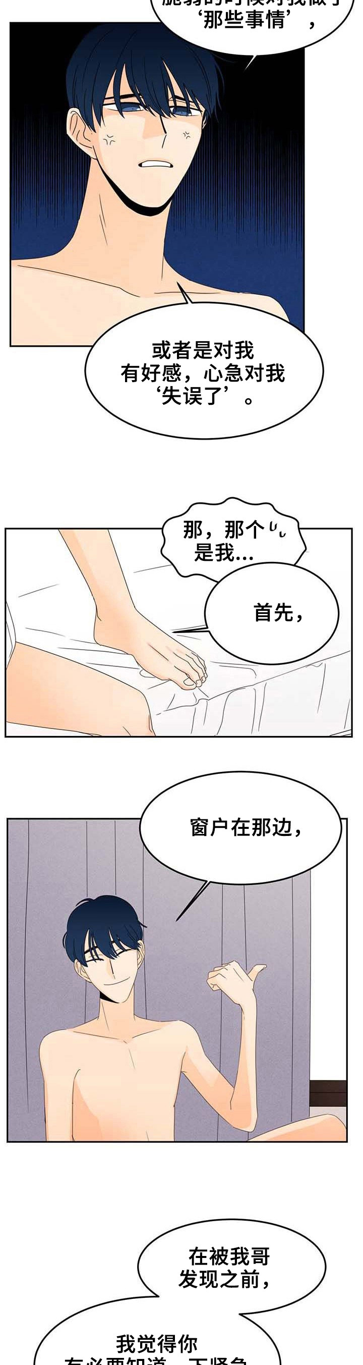 《笑容的魅力》第3章烦恼 第4页