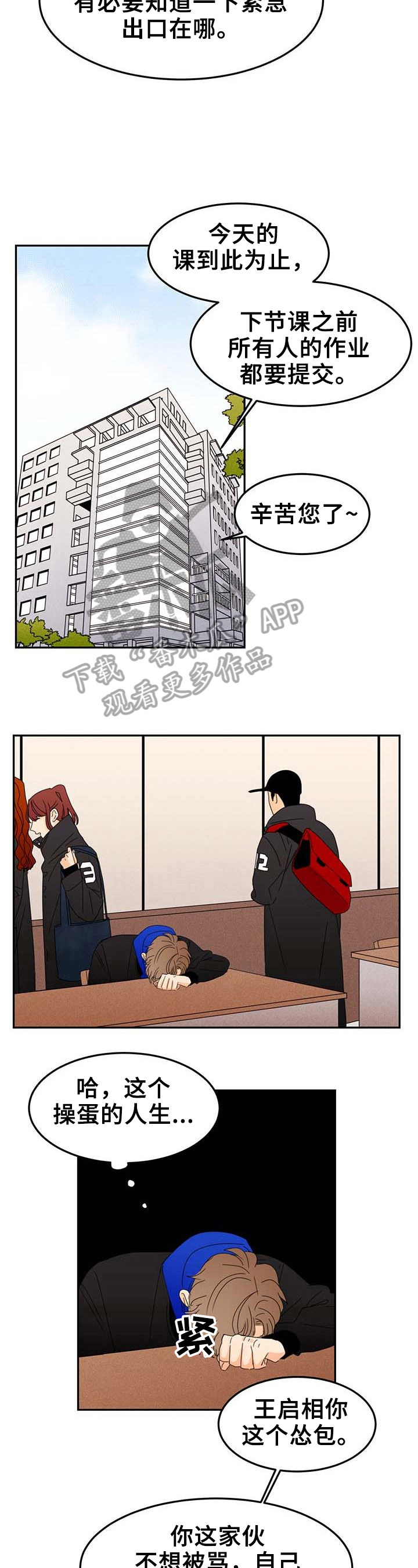 《笑容的魅力》第3章烦恼 第5页