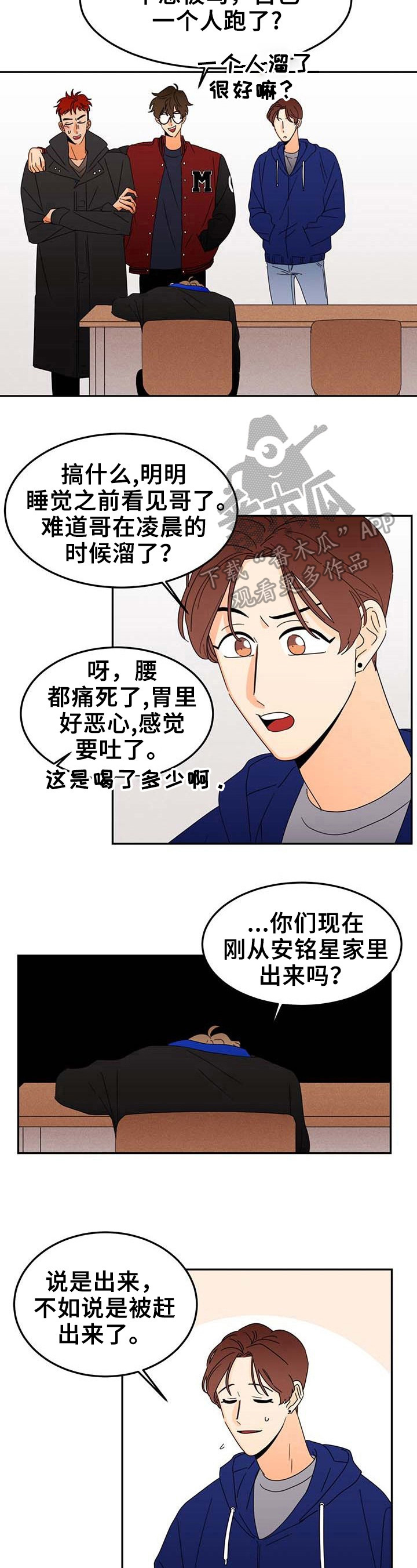《笑容的魅力》第3章烦恼 第6页