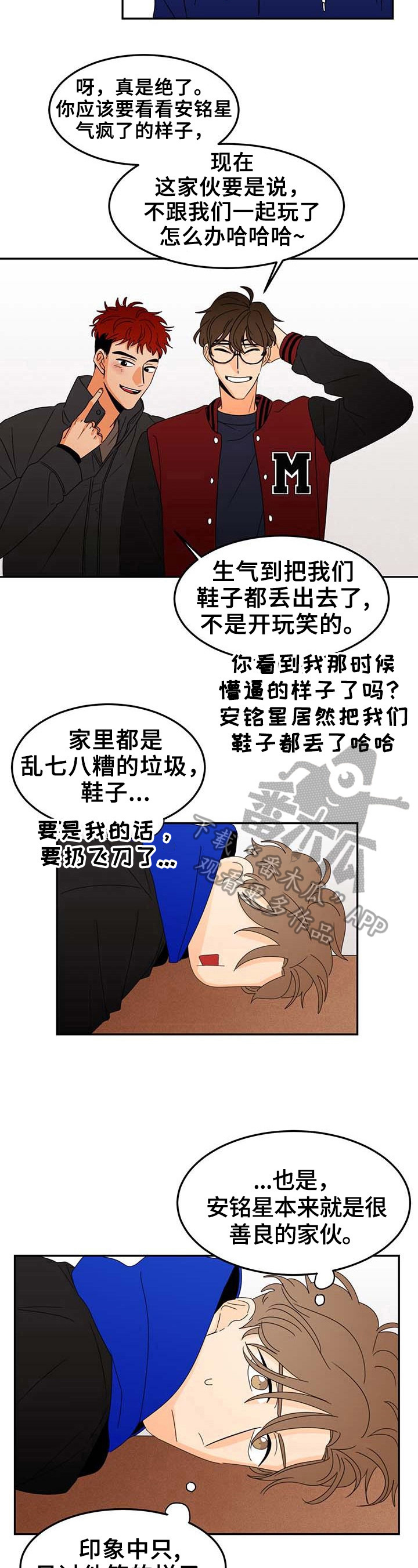 《笑容的魅力》第3章烦恼 第7页