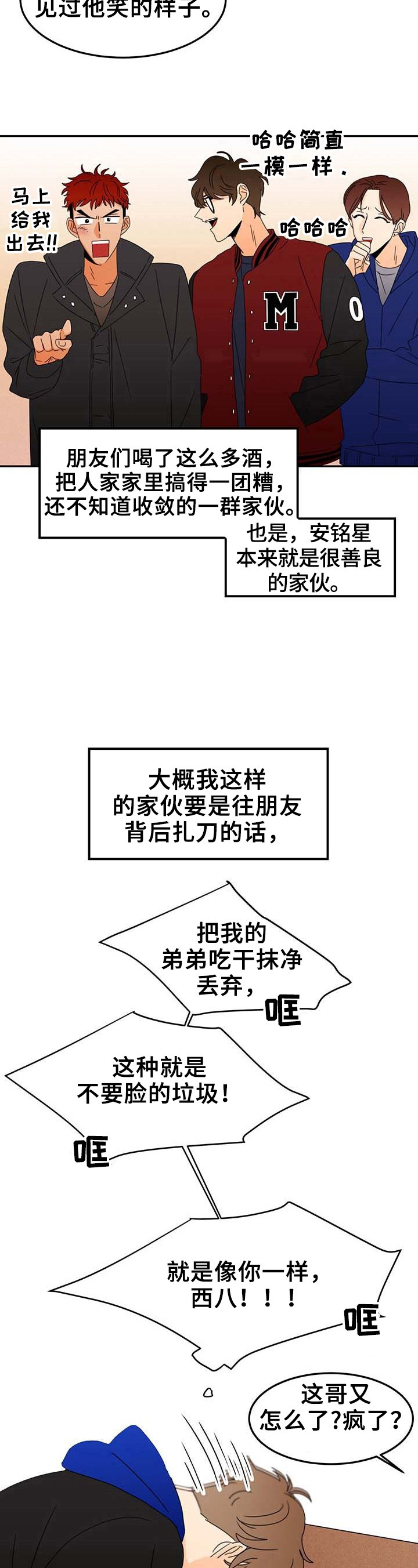 《笑容的魅力》第3章烦恼 第8页