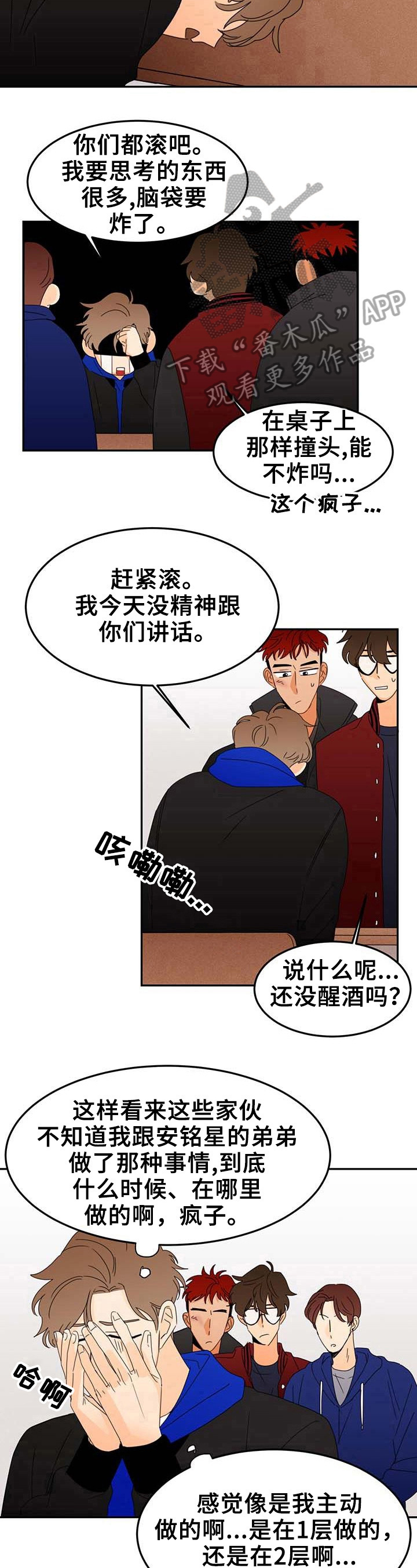 《笑容的魅力》第3章烦恼 第9页