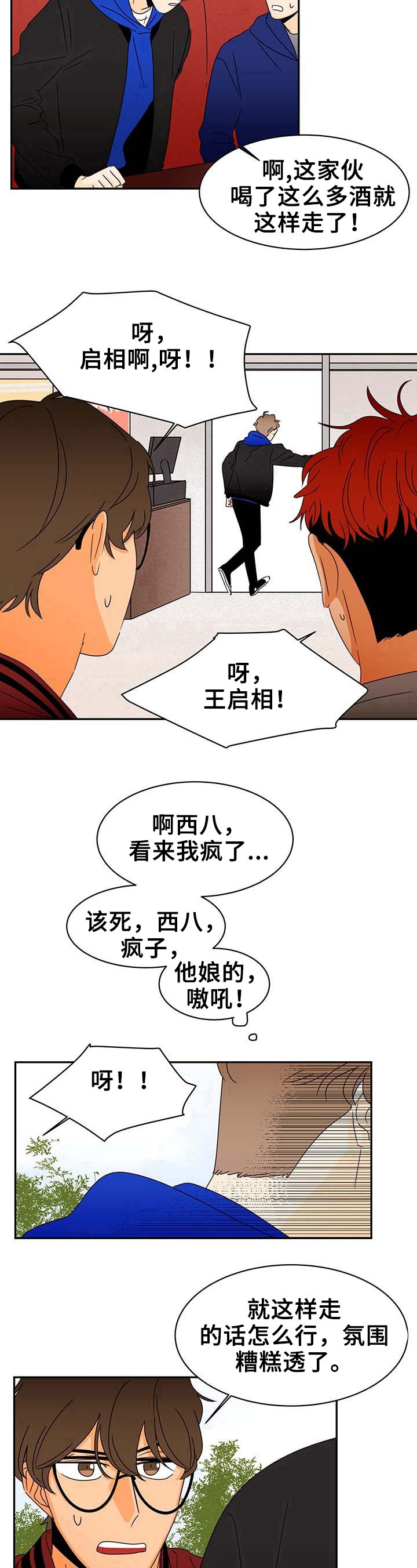 《笑容的魅力》第6章先走一步 第10页