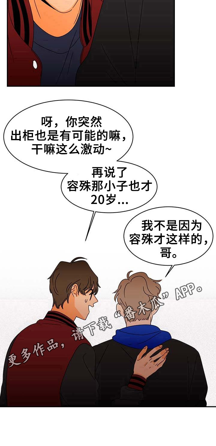 《笑容的魅力》第6章先走一步 第11页