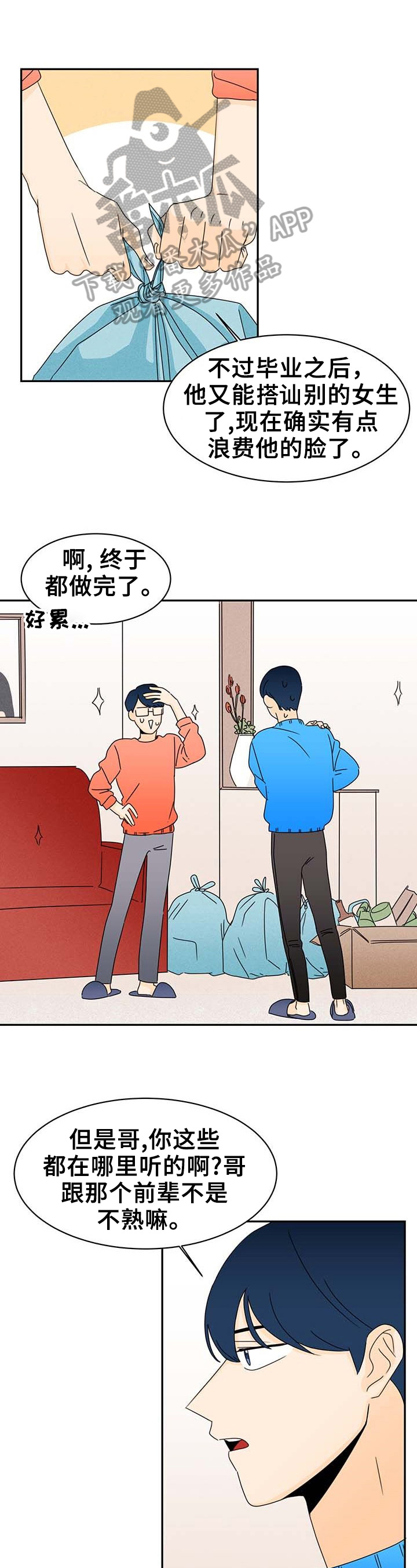 《笑容的魅力》第6章先走一步 第1页