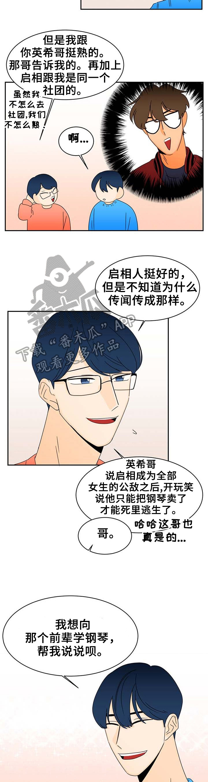 《笑容的魅力》第6章先走一步 第2页