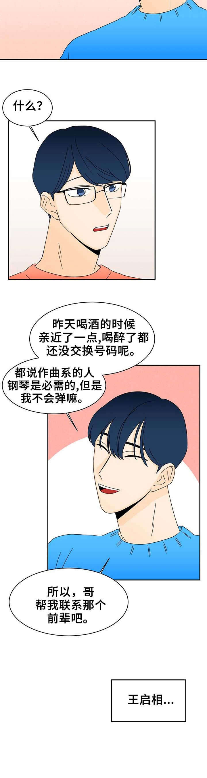 《笑容的魅力》第6章先走一步 第3页
