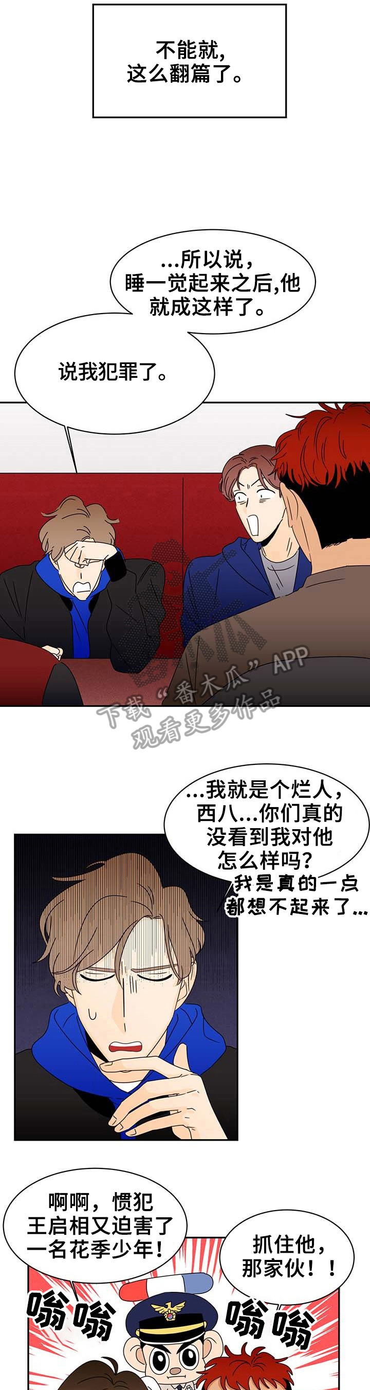 《笑容的魅力》第6章先走一步 第4页
