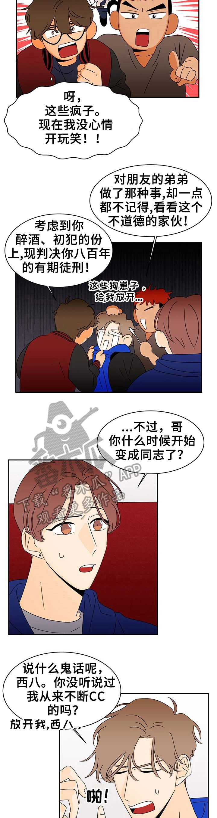 《笑容的魅力》第6章先走一步 第5页