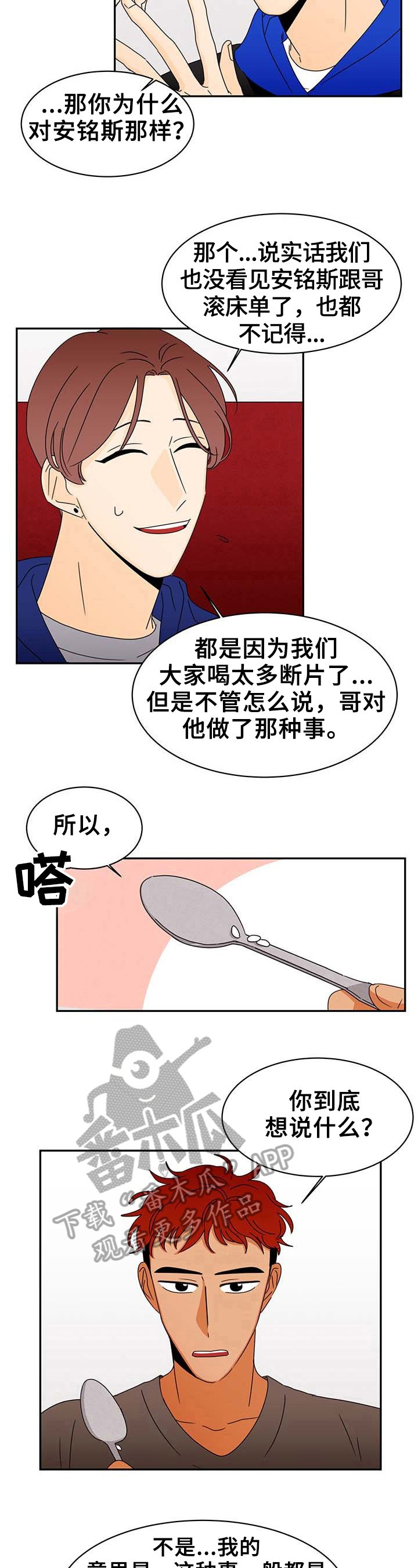 《笑容的魅力》第6章先走一步 第6页