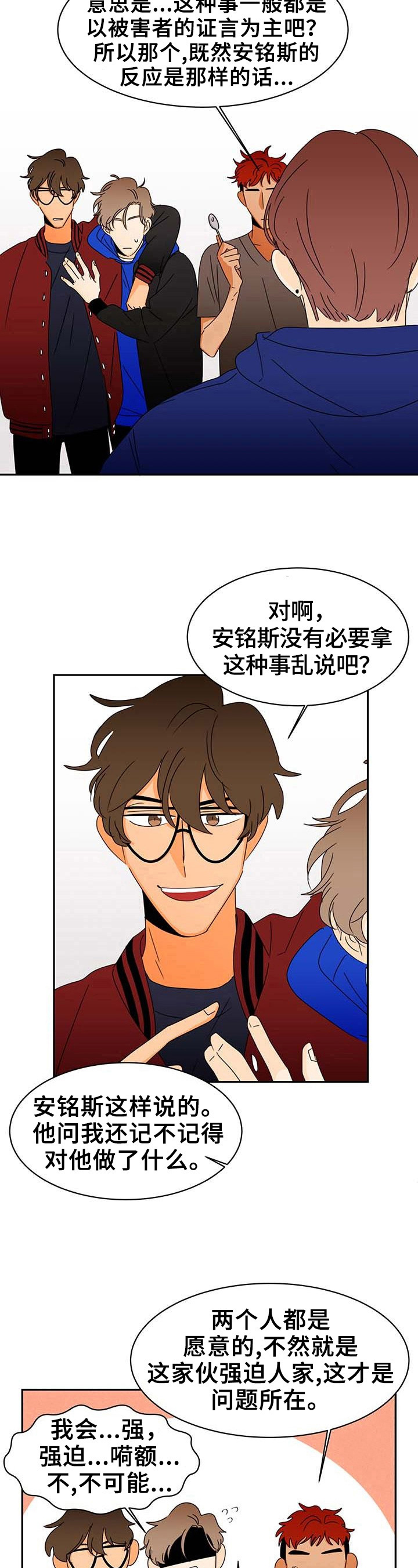 《笑容的魅力》第6章先走一步 第7页