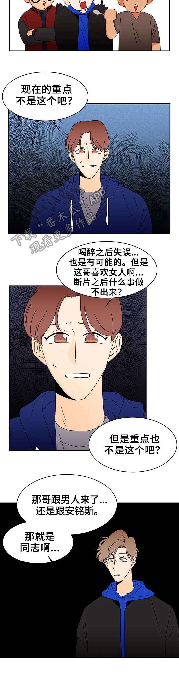 《笑容的魅力》第6章先走一步 第8页