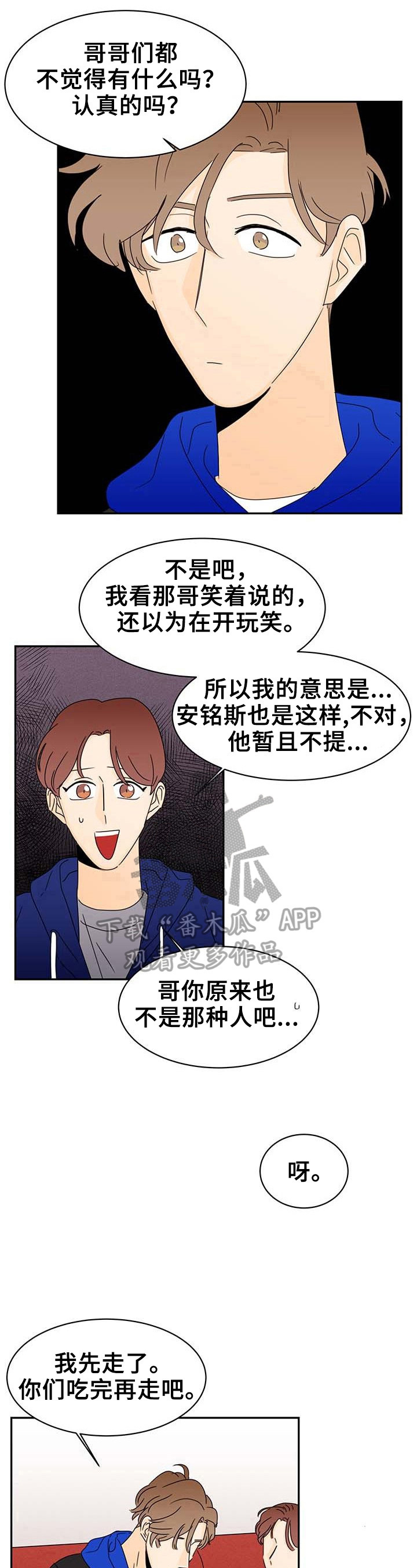 《笑容的魅力》第6章先走一步 第9页