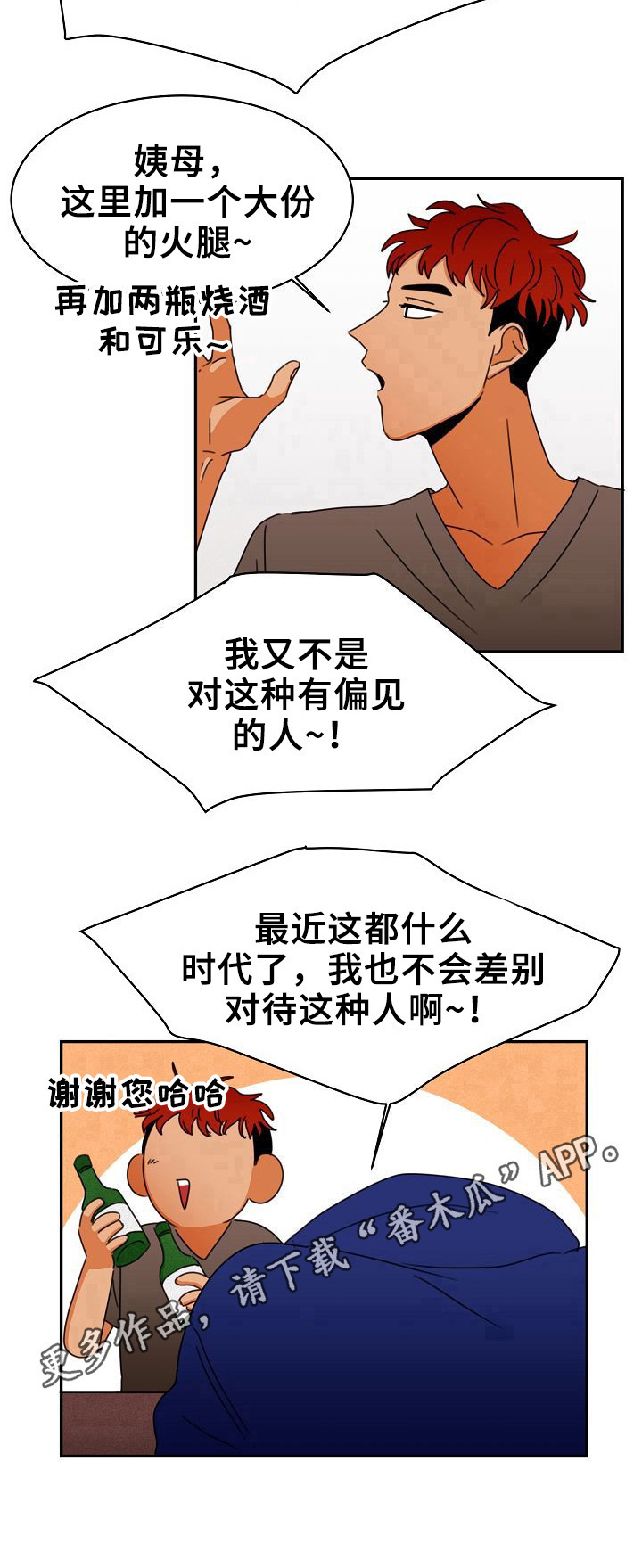 《笑容的魅力》第7章喜欢的类型 第10页