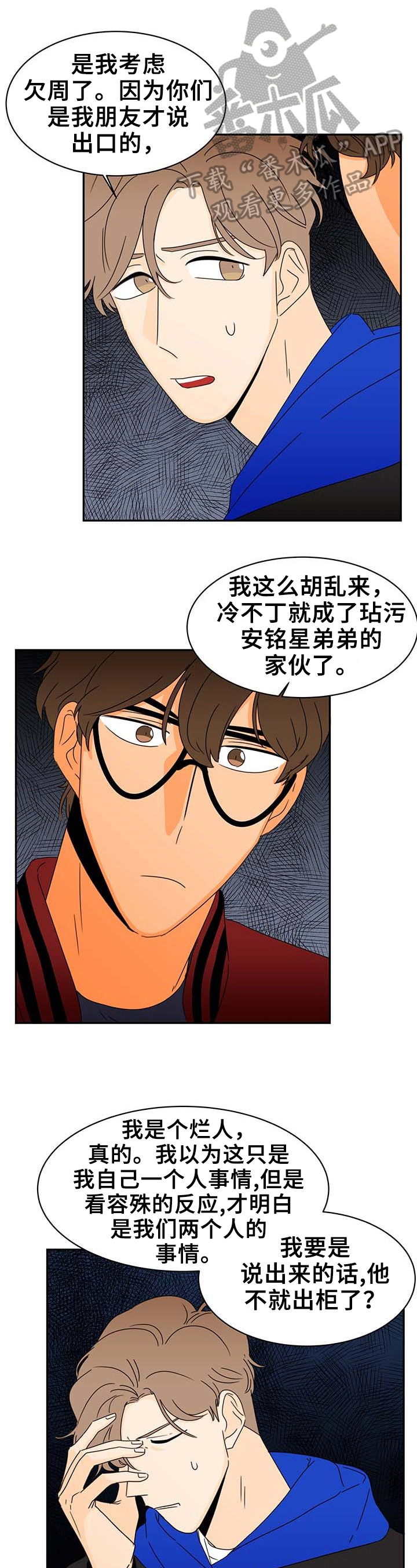 《笑容的魅力》第7章喜欢的类型 第1页