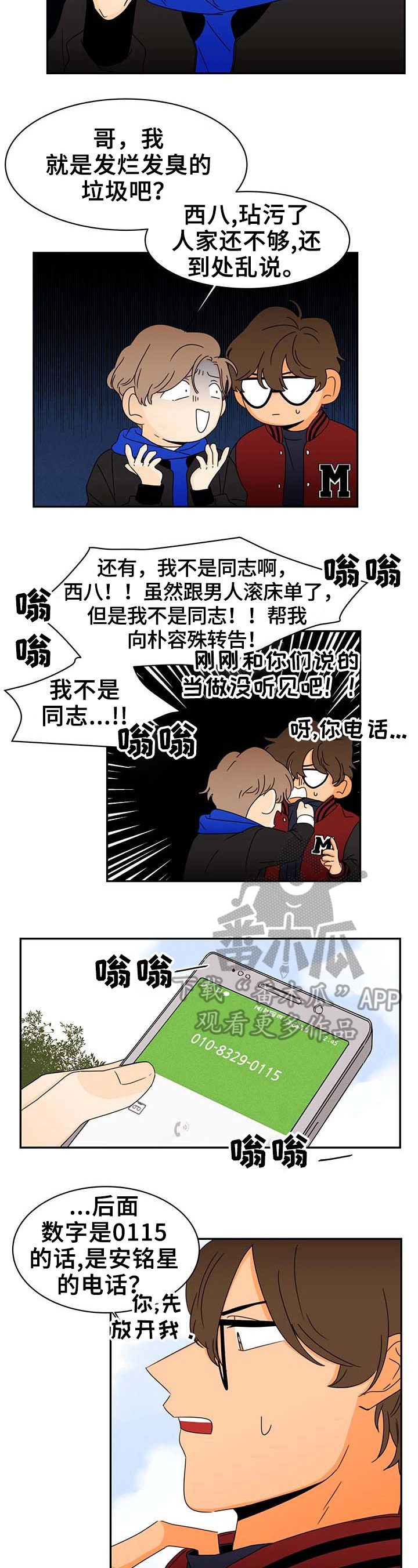 《笑容的魅力》第7章喜欢的类型 第2页