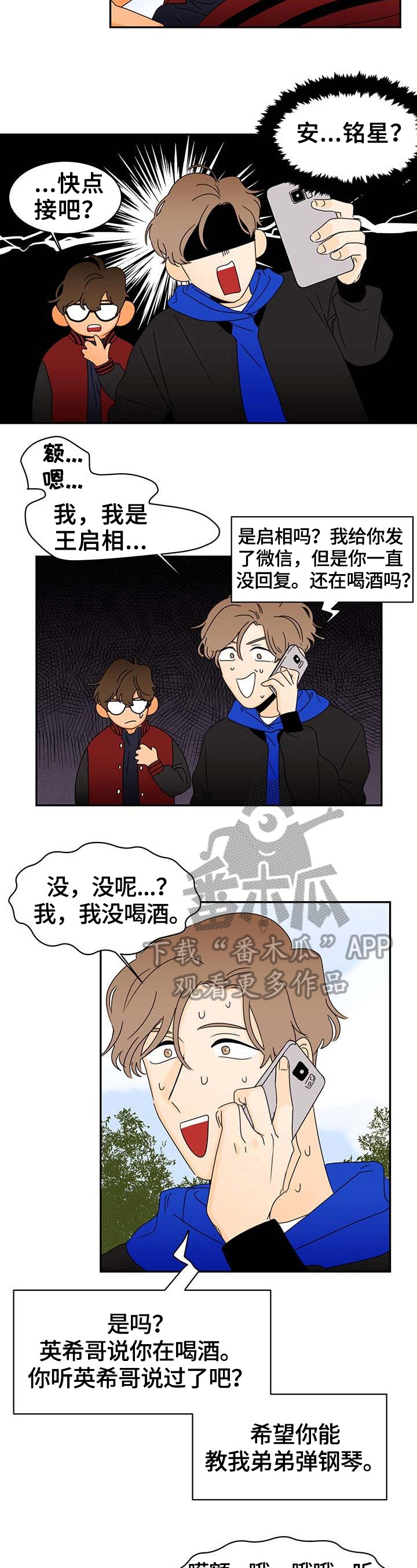 《笑容的魅力》第7章喜欢的类型 第3页