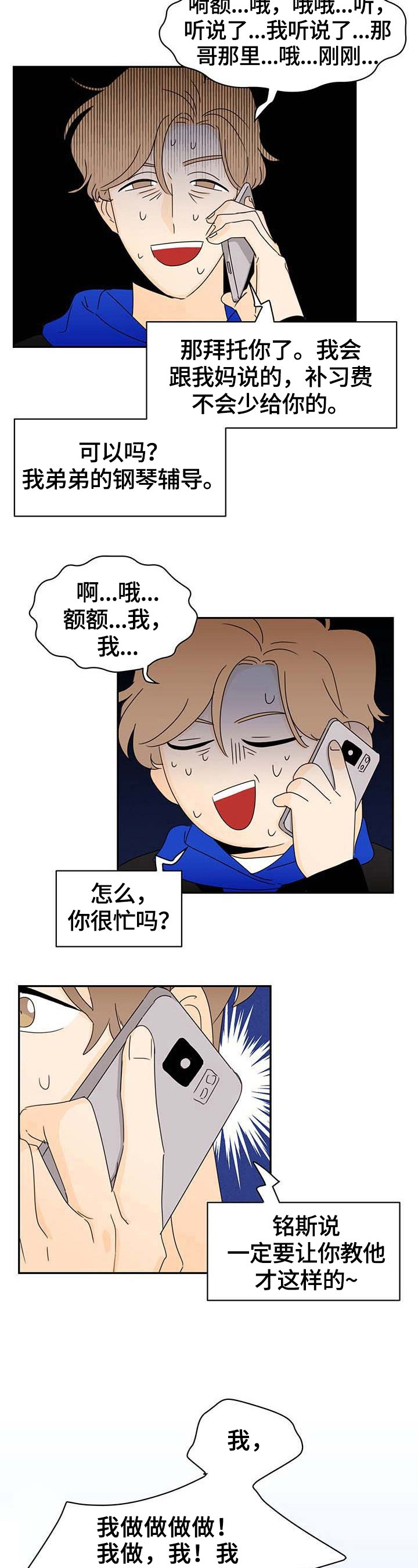 《笑容的魅力》第7章喜欢的类型 第4页