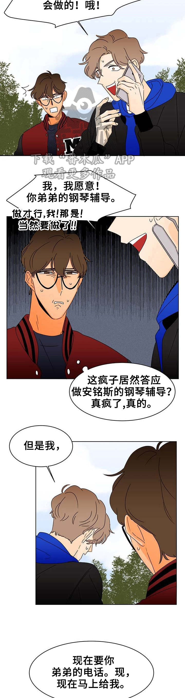 《笑容的魅力》第7章喜欢的类型 第5页