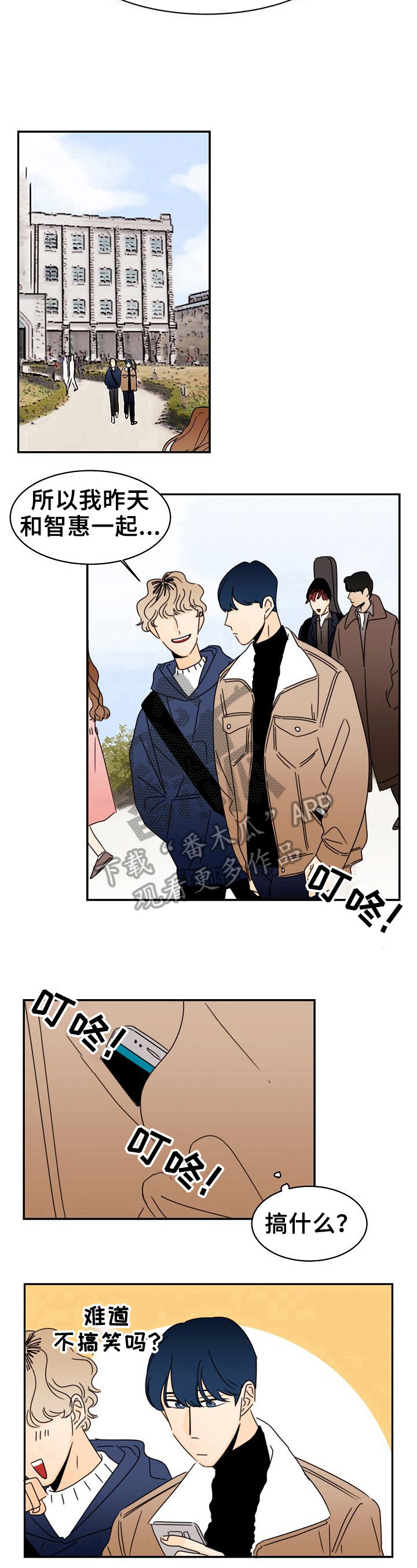 《笑容的魅力》第7章喜欢的类型 第6页