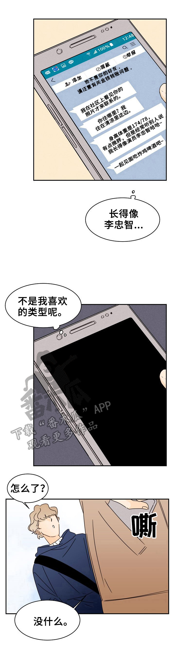 《笑容的魅力》第7章喜欢的类型 第7页