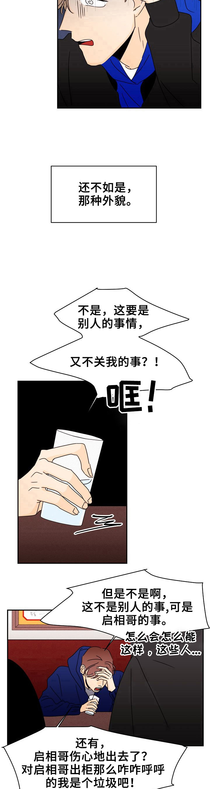 《笑容的魅力》第7章喜欢的类型 第9页