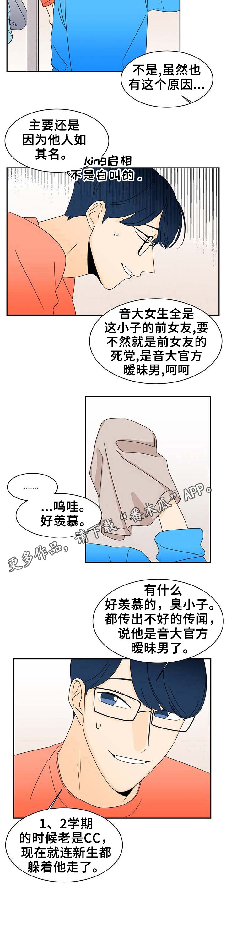 《笑容的魅力》第5章坦白 第10页