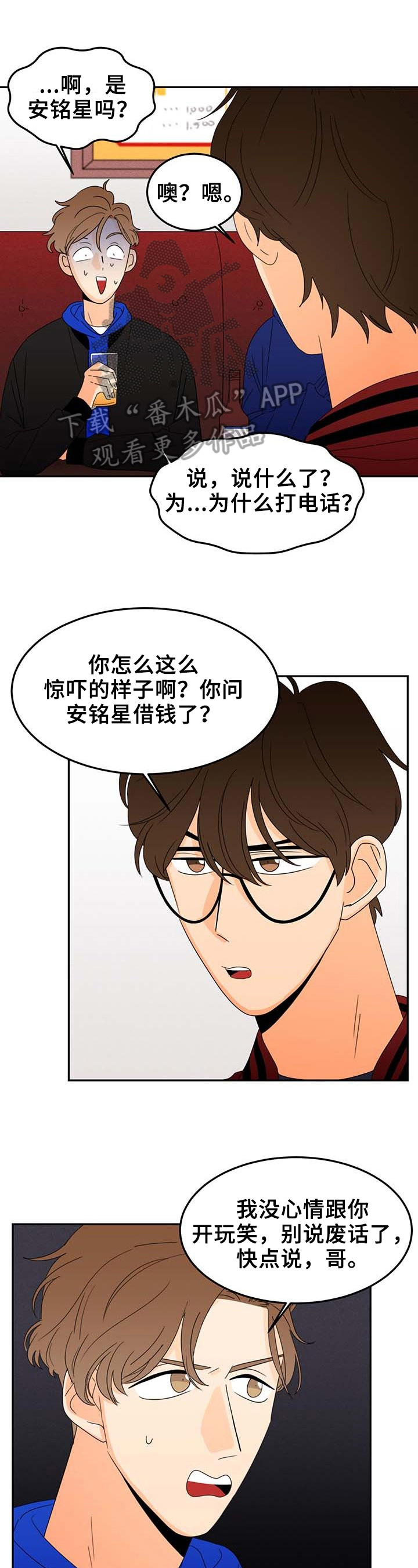 《笑容的魅力》第5章坦白 第1页