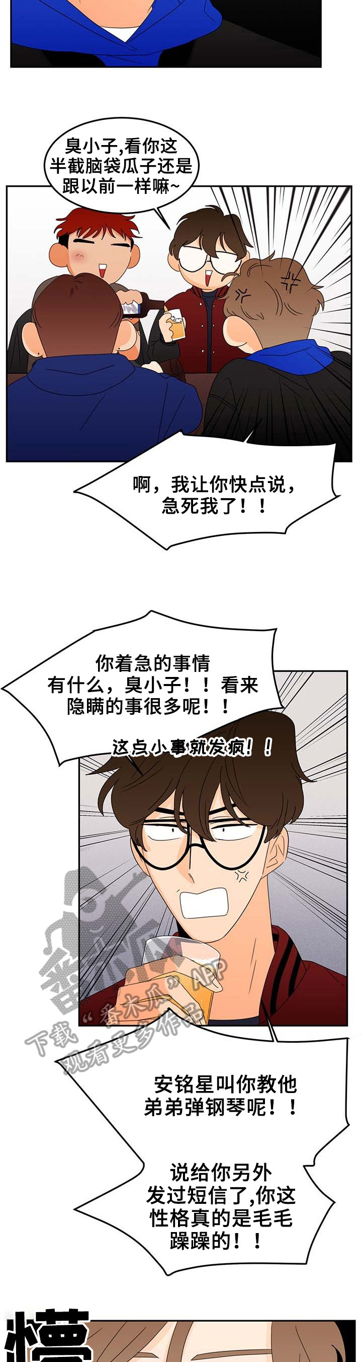 《笑容的魅力》第5章坦白 第2页