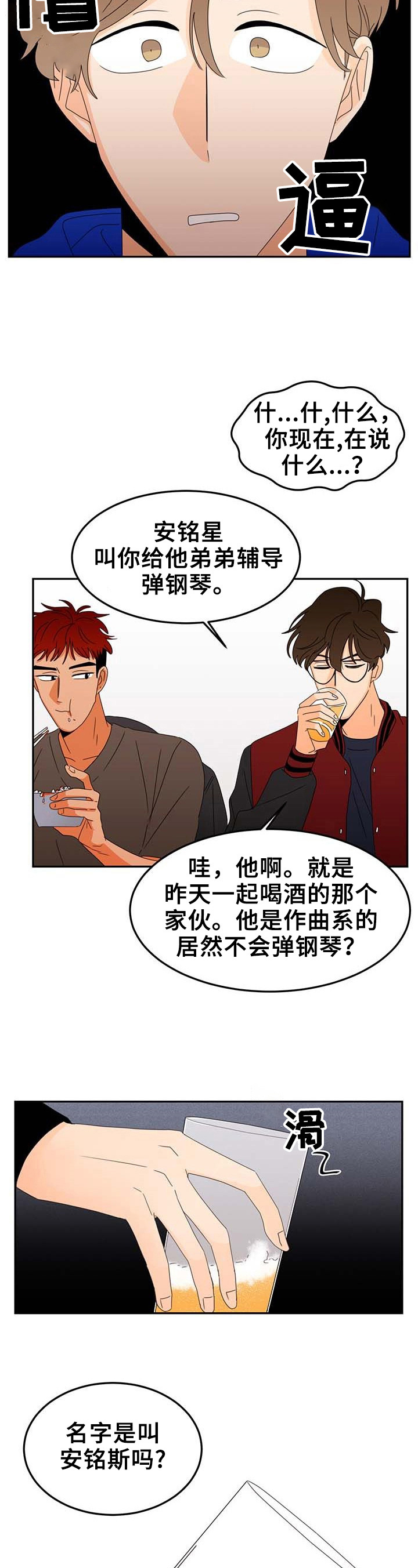 《笑容的魅力》第5章坦白 第3页