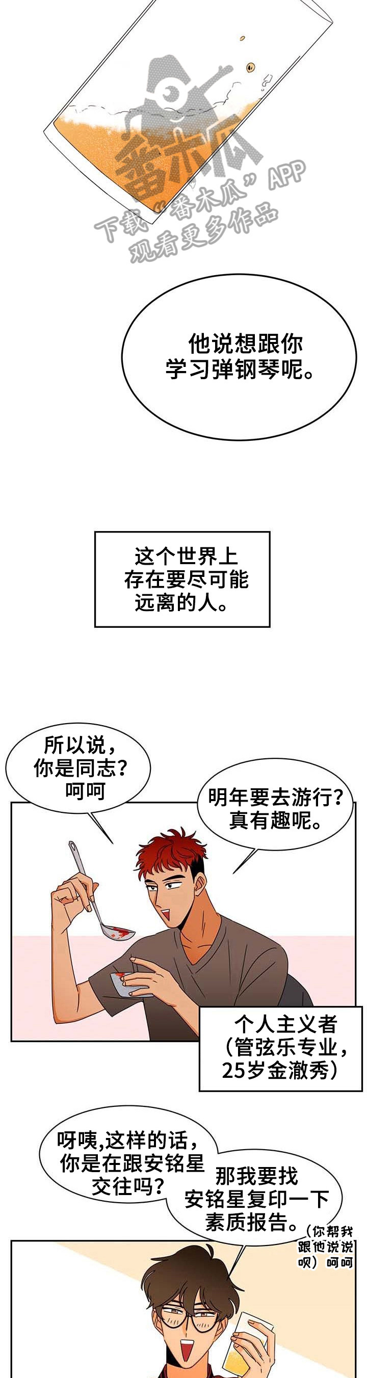 《笑容的魅力》第5章坦白 第4页