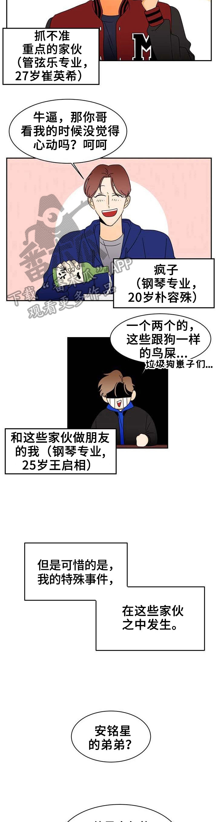 《笑容的魅力》第5章坦白 第5页