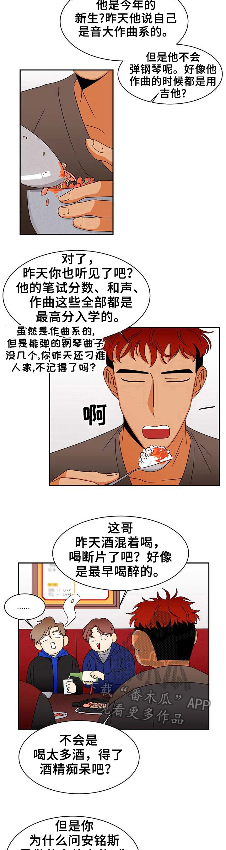 《笑容的魅力》第5章坦白 第6页