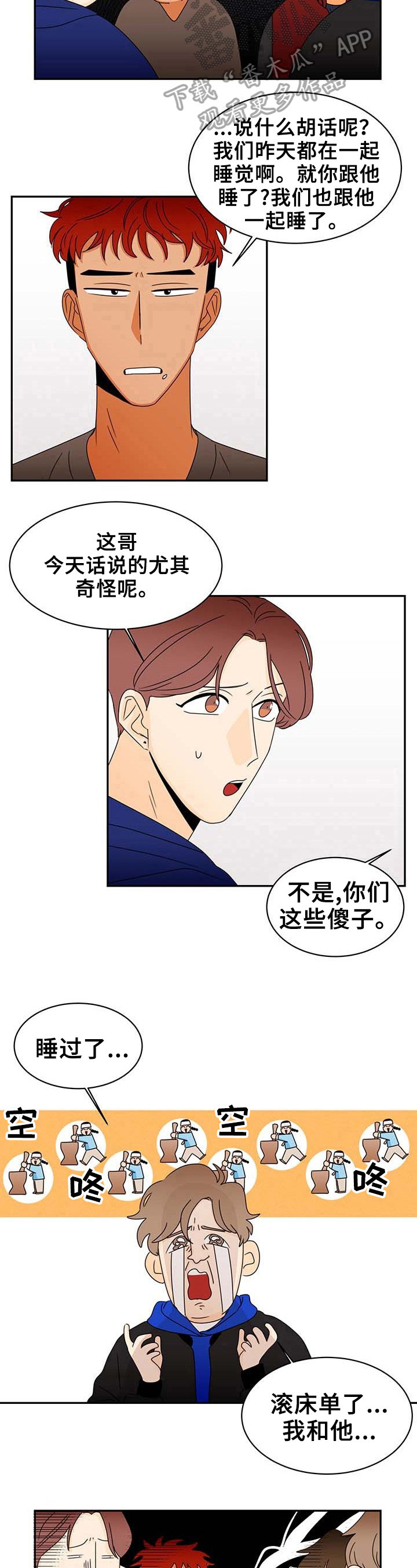 《笑容的魅力》第5章坦白 第8页