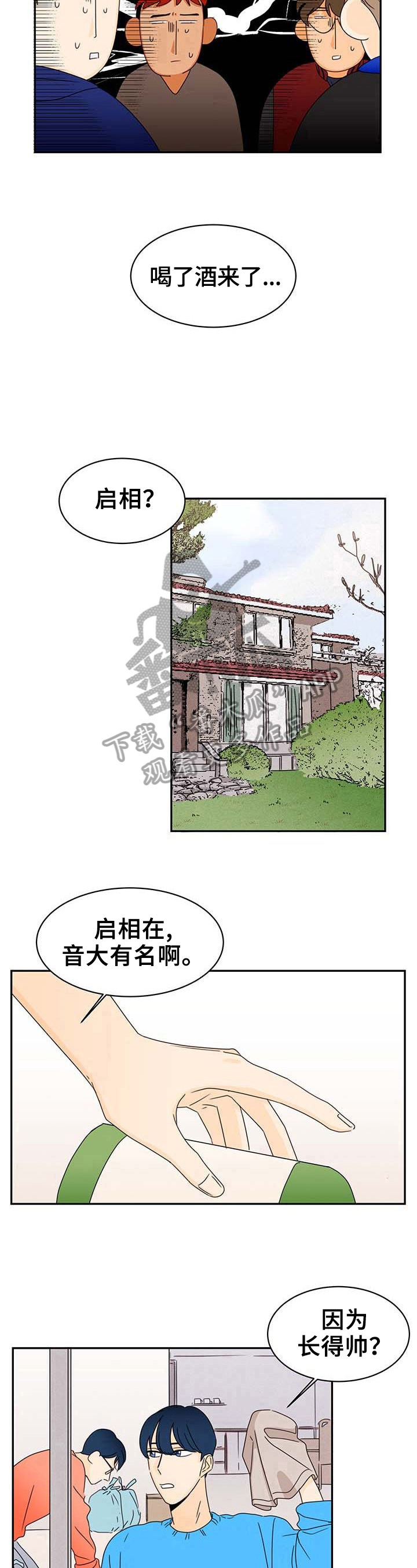 《笑容的魅力》第5章坦白 第9页