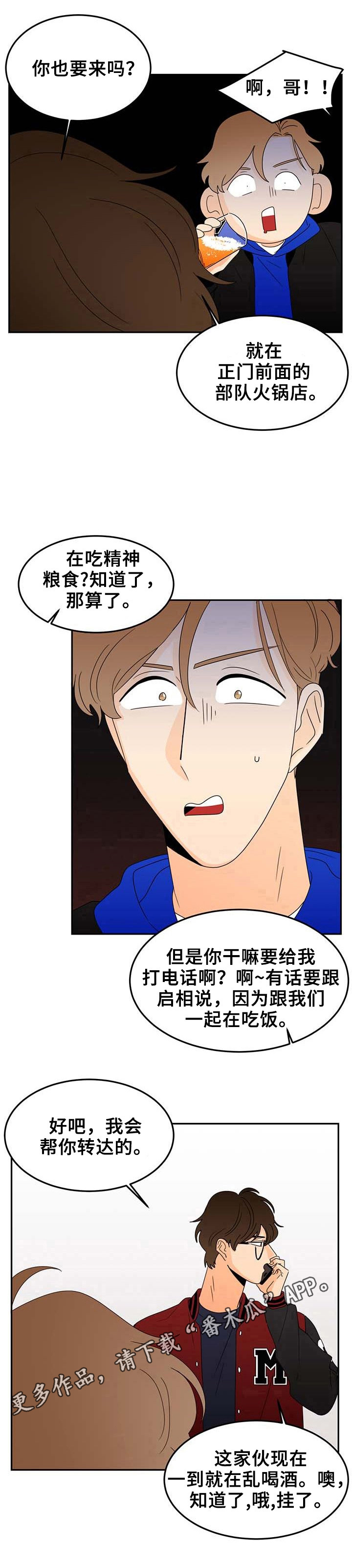 《笑容的魅力》第4章朋友的电话 第10页