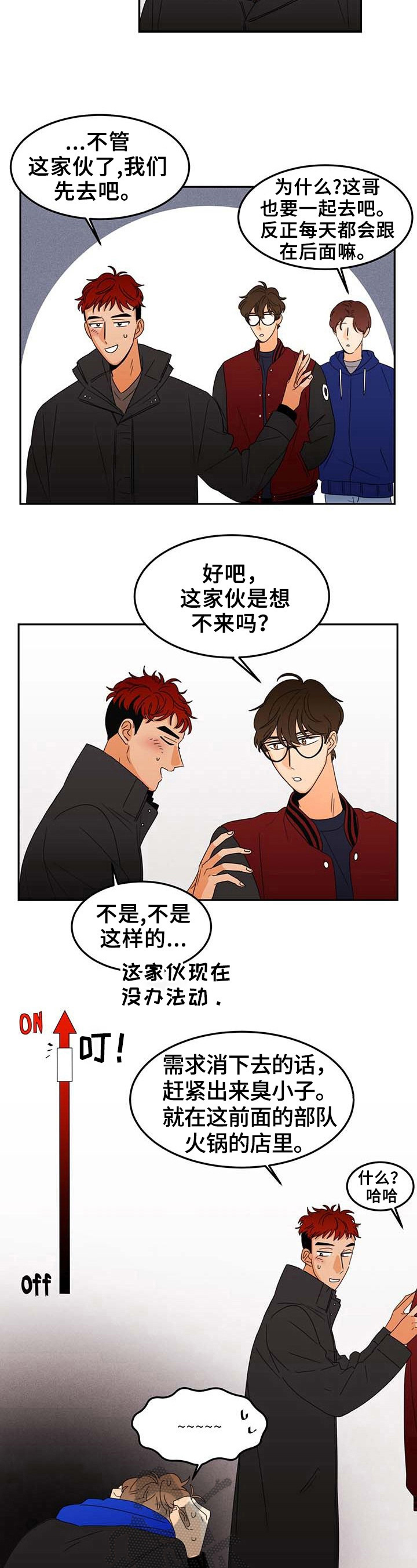 《笑容的魅力》第4章朋友的电话 第5页