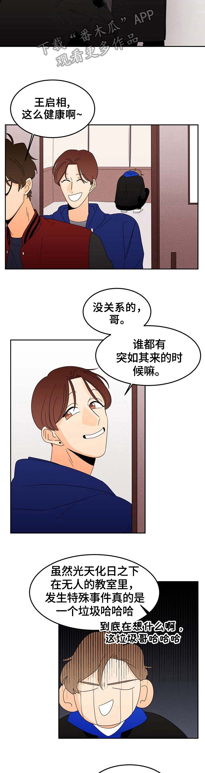 《笑容的魅力》第4章朋友的电话 第6页