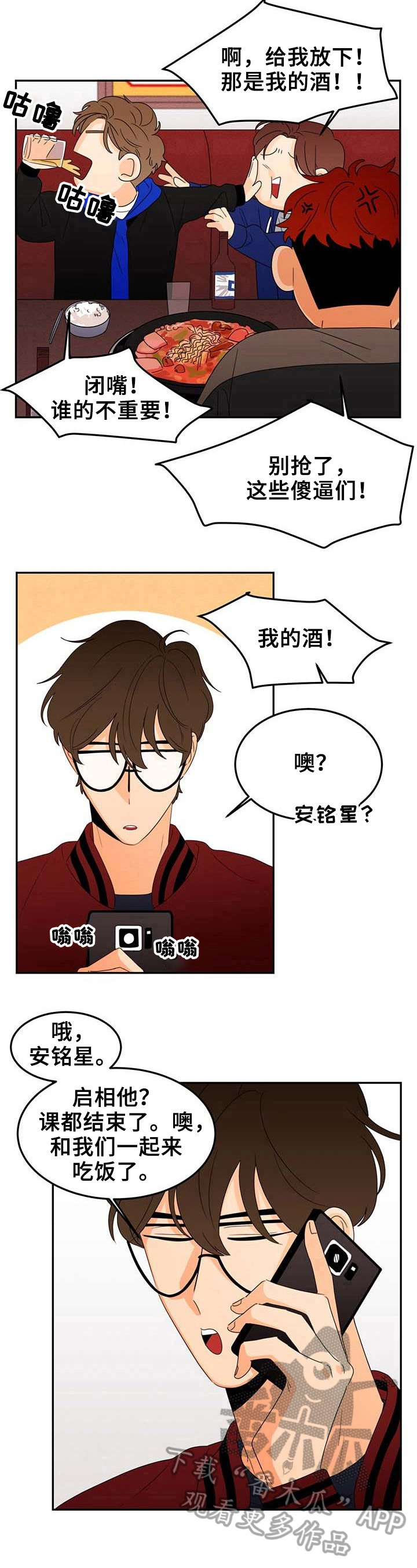 《笑容的魅力》第4章朋友的电话 第9页