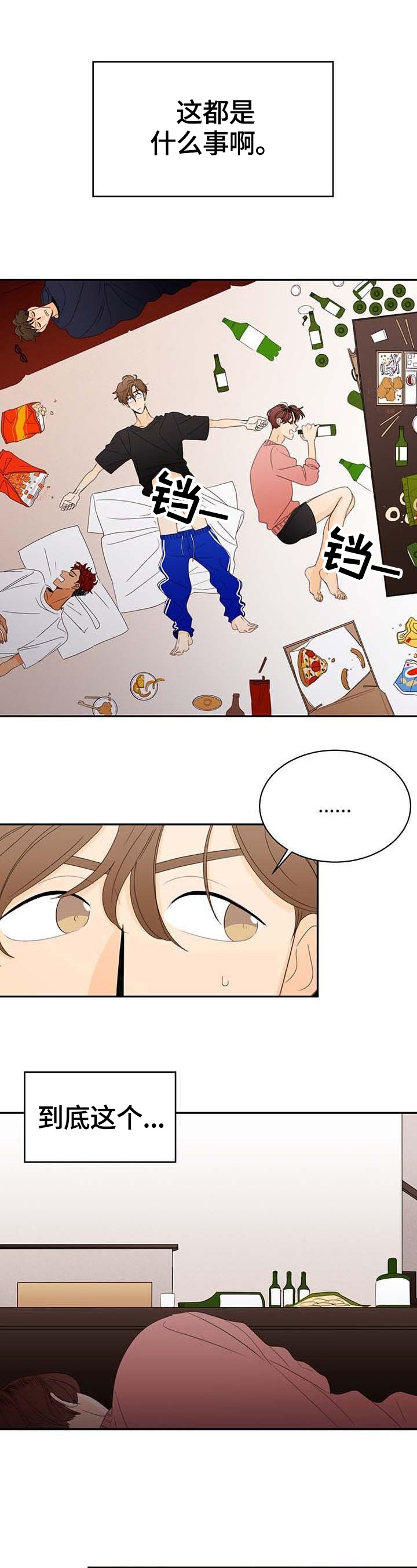 《笑容的魅力》第1章找线索 第1页