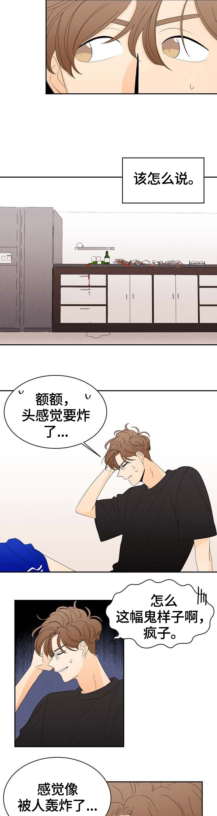 《笑容的魅力》第1章找线索 第2页