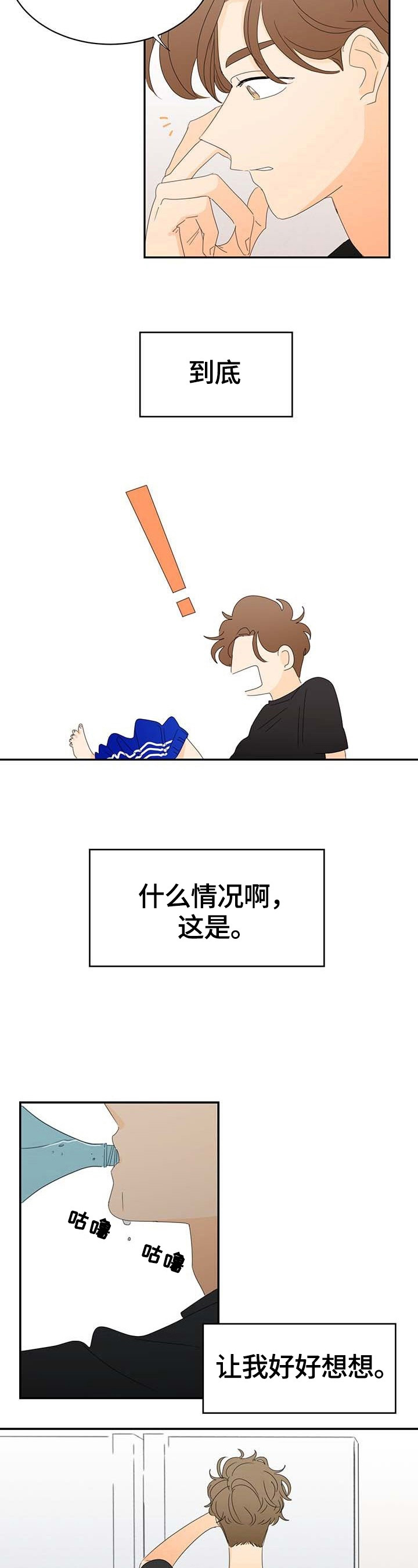 《笑容的魅力》第1章找线索 第3页